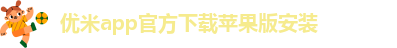 小优米app免费版